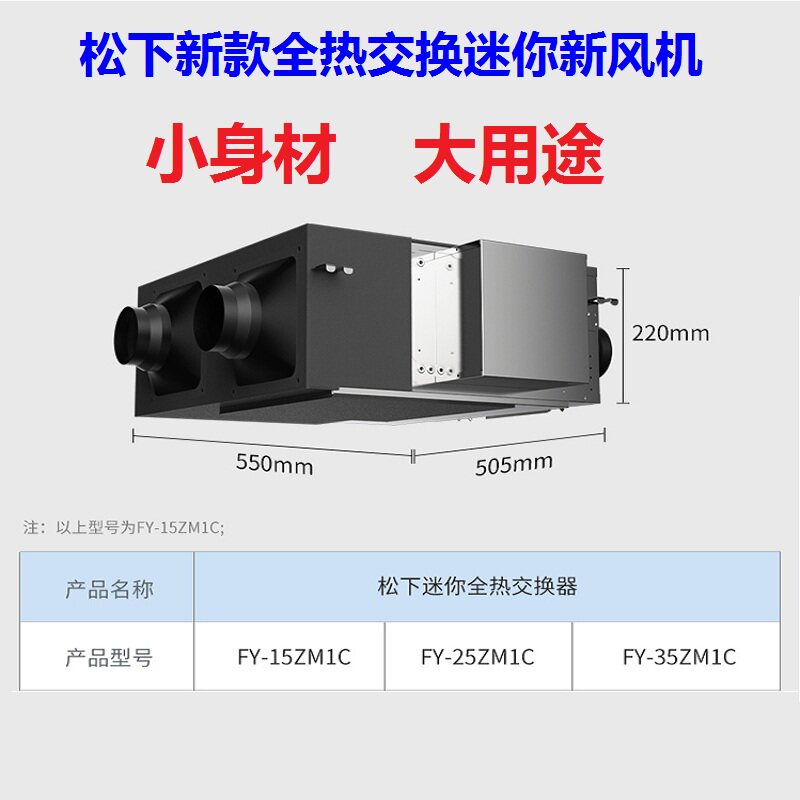 松下新款新风系统迷你型风机