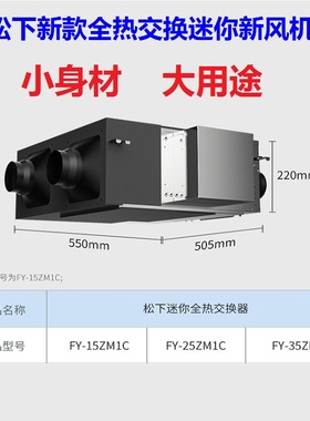 松下新风系统新款迷你旗舰型全热交换器净化新风FY-35ZM1C净化器
