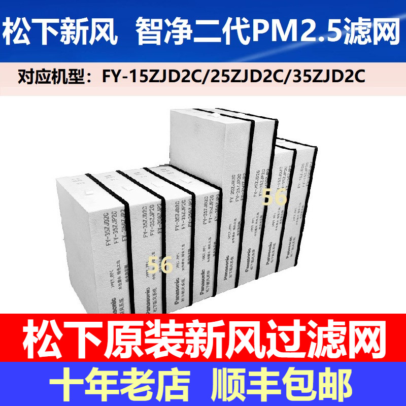 松下新款新风系统原装过滤网FY-15ZJD2C新风机滤芯回风活性炭套餐