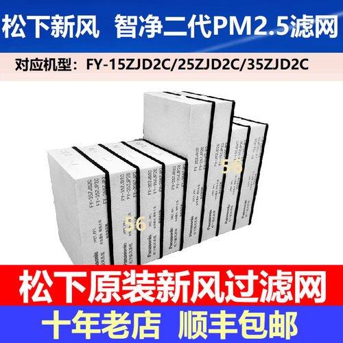 松下新风系统原装过滤网智净滤芯