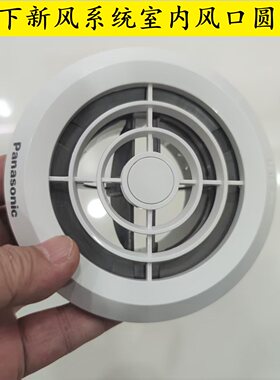 松下新风机室内风口圆形风口通风FV-GPV075C