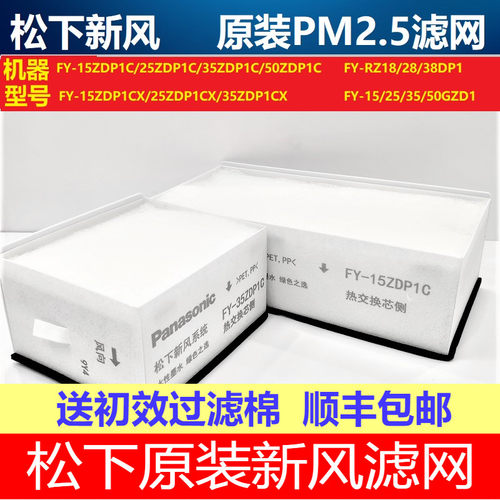 松下原装新风机过滤网PM2.5滤芯