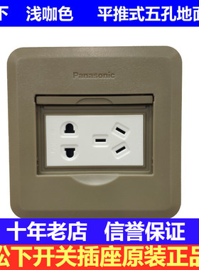 松下浅咖树脂五孔地插座DUFC312平推式地面插座防水强电地板插座
