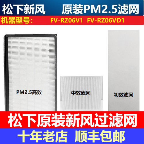 松下原装壁挂新风过滤网除霾滤芯