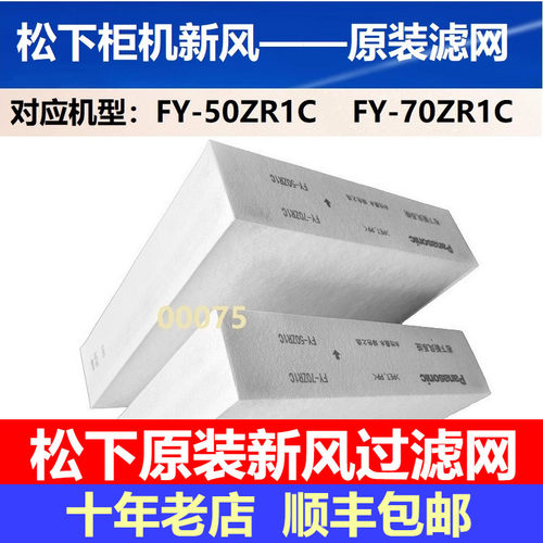 松下柜机新风系统原装过滤网滤芯