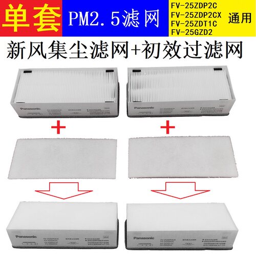 松下空气消毒新风机PM2.5过滤网