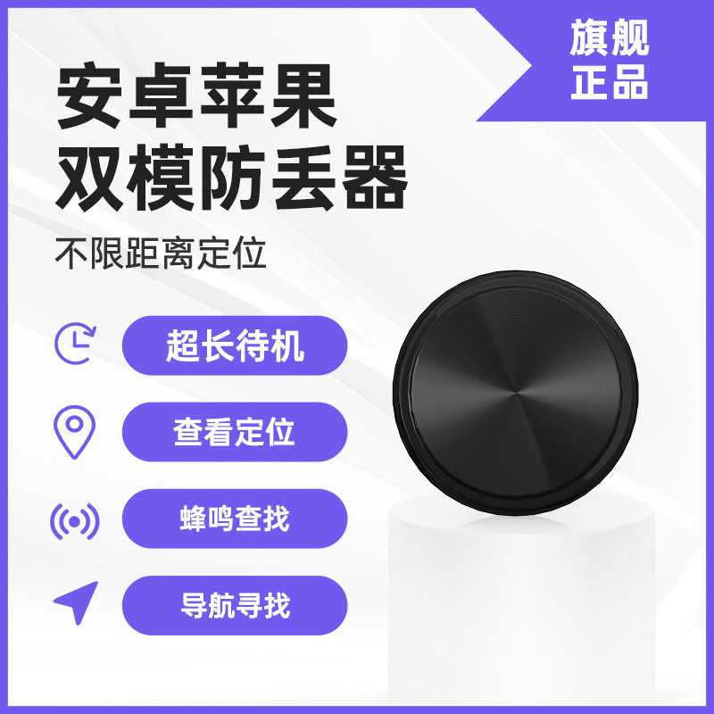 智能防丢器GPS追跟踪定位器神器