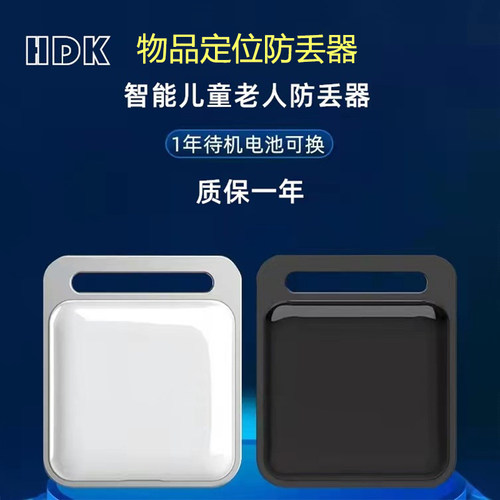 智能追踪定位器小型迷你防丢神器