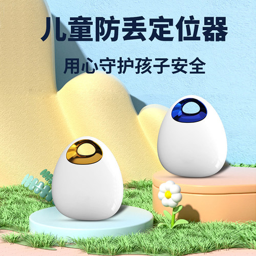 智能定位器老人儿童防走丢神器宠