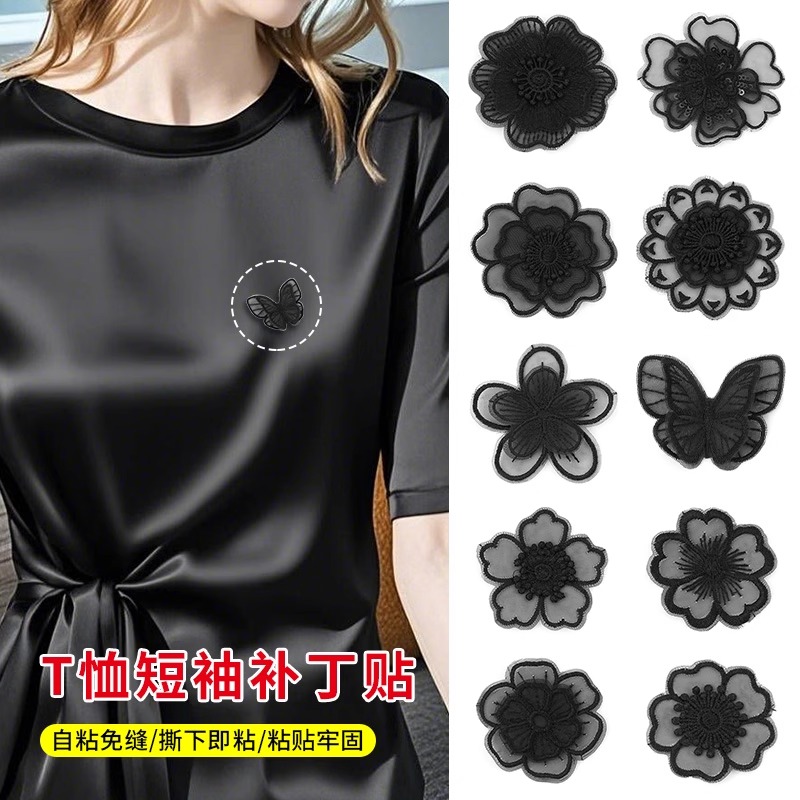 衣服T恤蕾丝装饰布贴自粘免缝