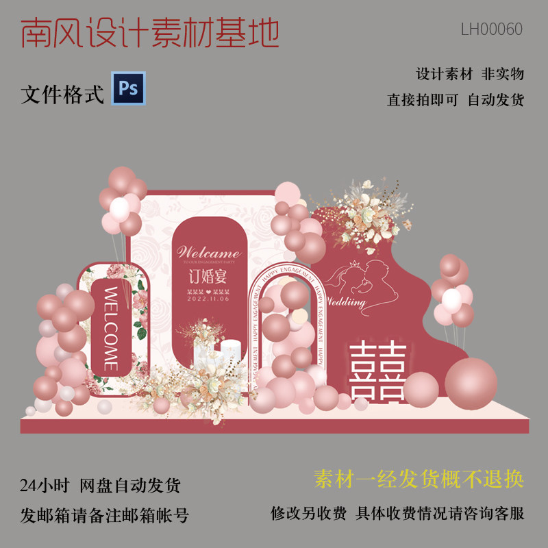 源文件】粉色花卉订婚宴婚礼迎宾舞台区气球布置背景KT设计素材