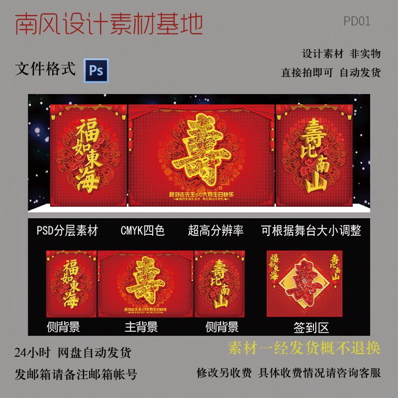 源文件】中式红色7080岁寿宴老人过寿布置背景墙海报kt板设计素材