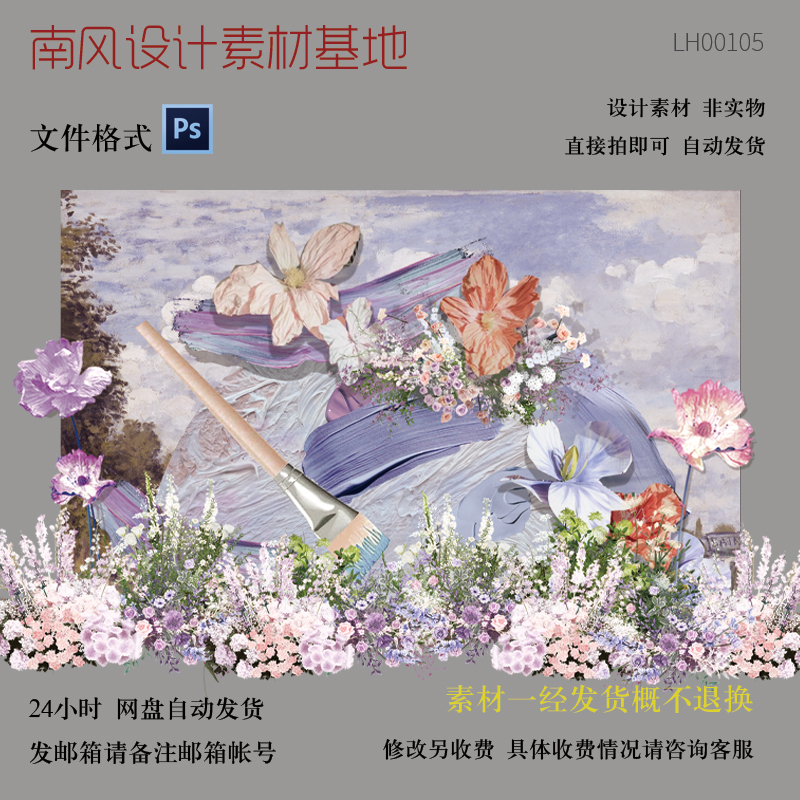 源文件】紫色花园梵高油画婚礼效果图ps源文件含输出油画色块素材