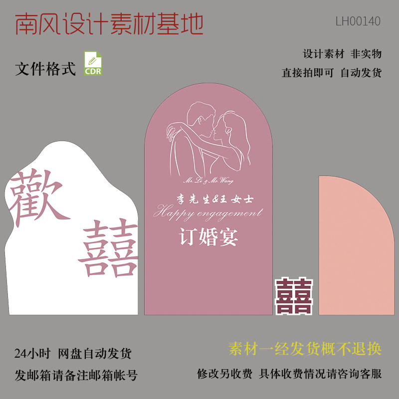 源文件】豆沙粉简约线条人像婚礼订婚回门宴迎宾舞台背景KT板