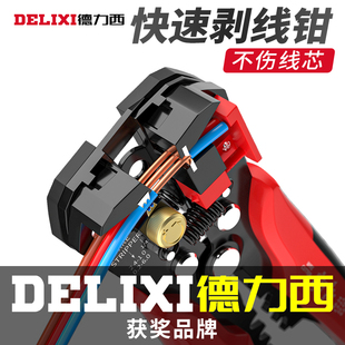 剥线钳全自动电工专用工具新款拔剪扒皮神器多功能压线钳子