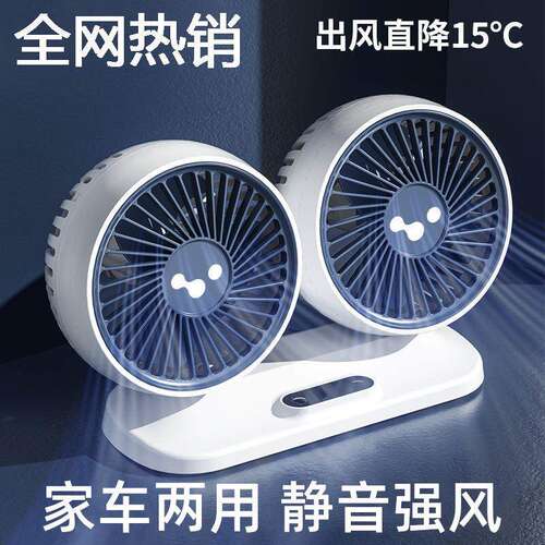 车载风扇12V24V大货车制冷小型面包汽车USB接口强力双头电风扇