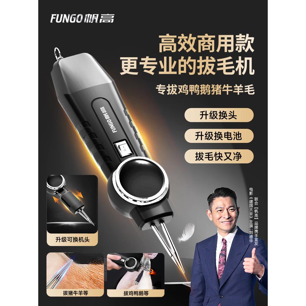 帆高商用款拔毛神器鸡毛鸭毛全电动拔毛器拨毛杀鹅自动猪毛脱毛机