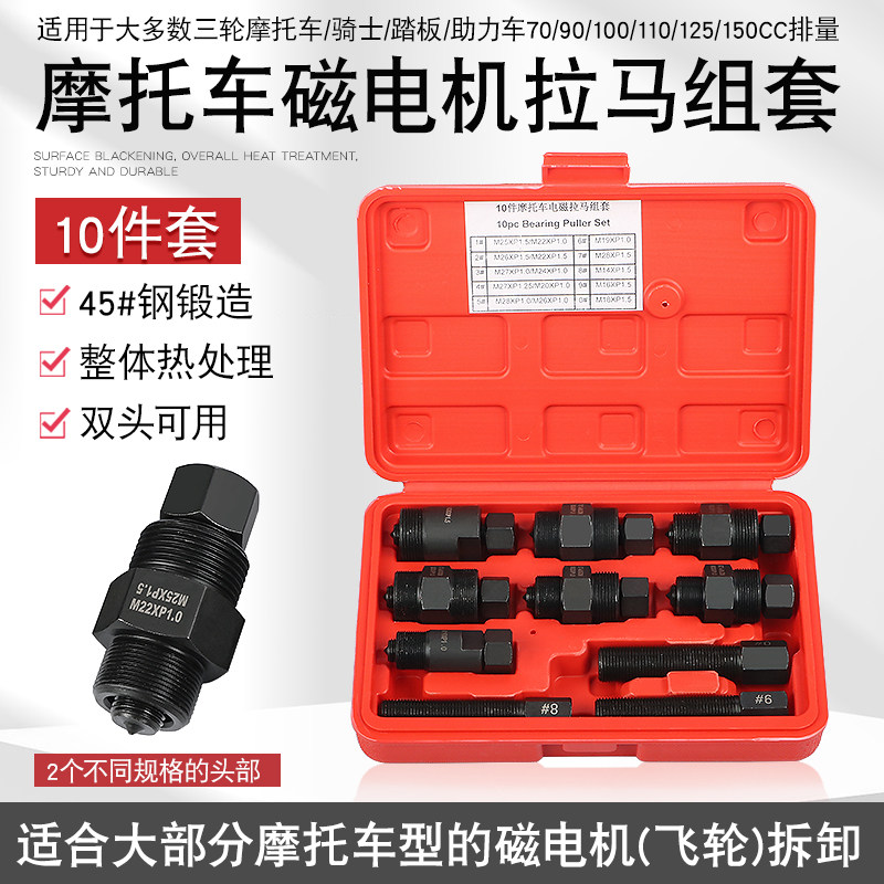 摩托车磁电机拉码拆卸拉马发动机转子飞轮分离拉拔取出器维修工具