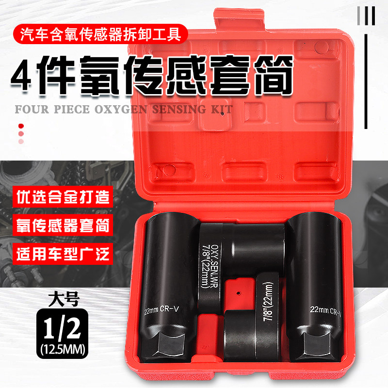 汽车氧气感测器套筒日式欧式感氧扳手含氧感应套筒氧气感测器拆卸
