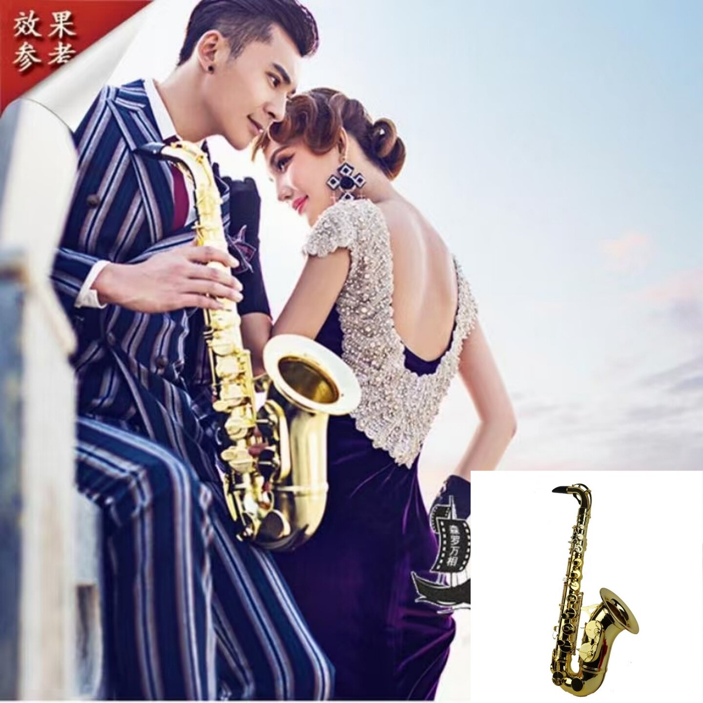 影楼摄影道具时尚外景仿真舞台成人演出乐器大号萨克斯道具小摄影