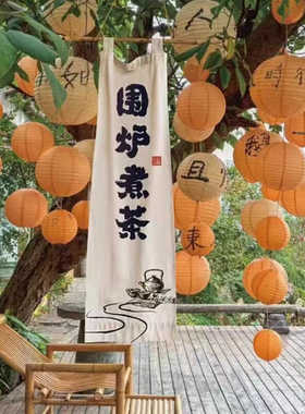 古风摄影道具围炉煮茶挂饰背景布户外场景布置高级氛围橙色纸灯笼