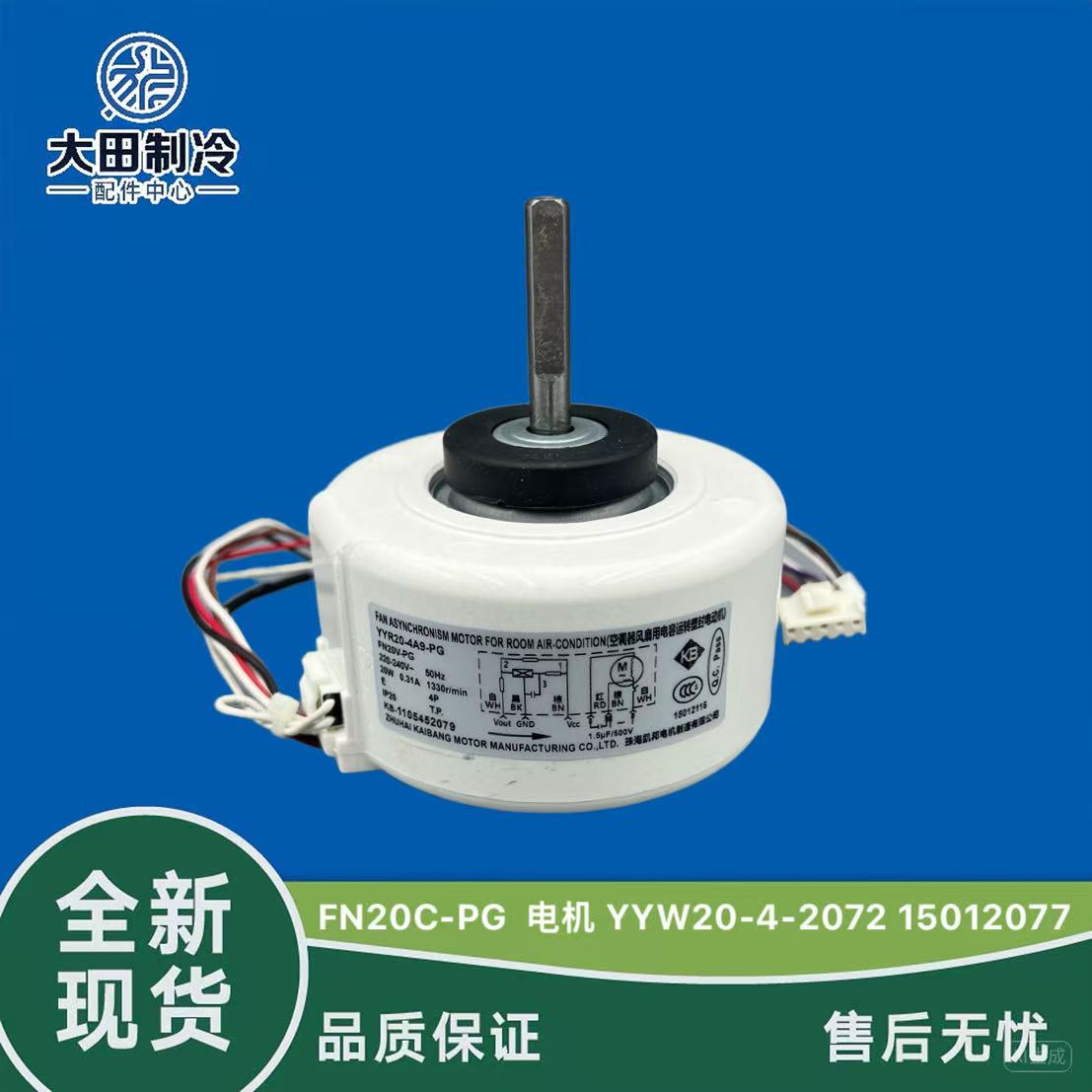 FN20C-PG室内机马达格力