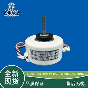 适用格力空调15012077 挂机风机电动机YYW20 2072 电机FN20C