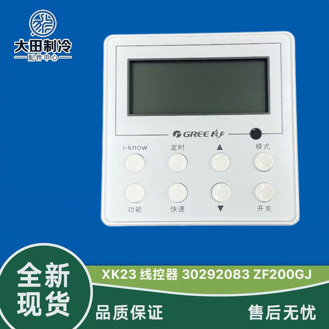 显示板30292083线控器