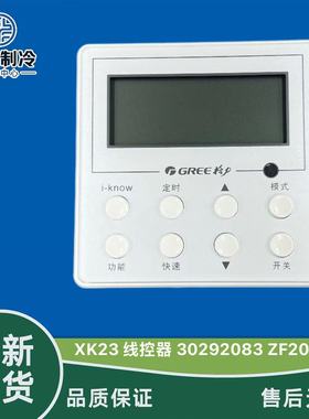 全新格力空气能 ZF200GJ XK23 显示板 30292083 控制板 线控器