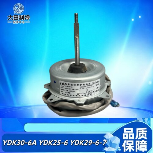 空调室外电机YDK30-6A全新正转