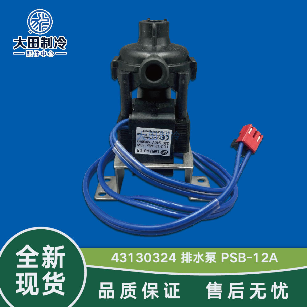 适用格力空调配件2p5P匹 天花机风管机水泵43130324排水泵PSB-12A