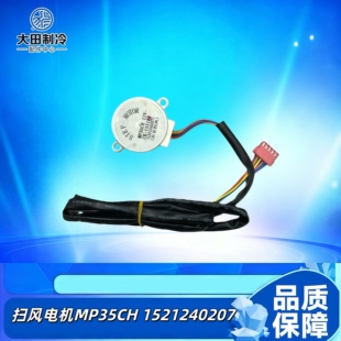 格力空调柜机T迪悦雅左右导风扫风电机MP35CH 1521240207导风马达