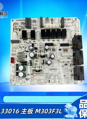 适用格力清新风空调线路板30133016主板 M303F3L 控制板 GRJ32-A1