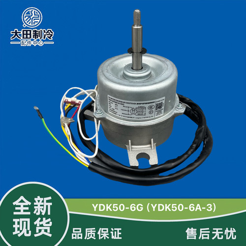 天花机风扇电机(YDK50-6A-3)