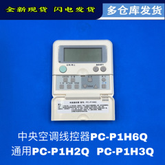 适用于日立中央空调多联机线控器PC-P1H6Q有线遥控器空调控制面板