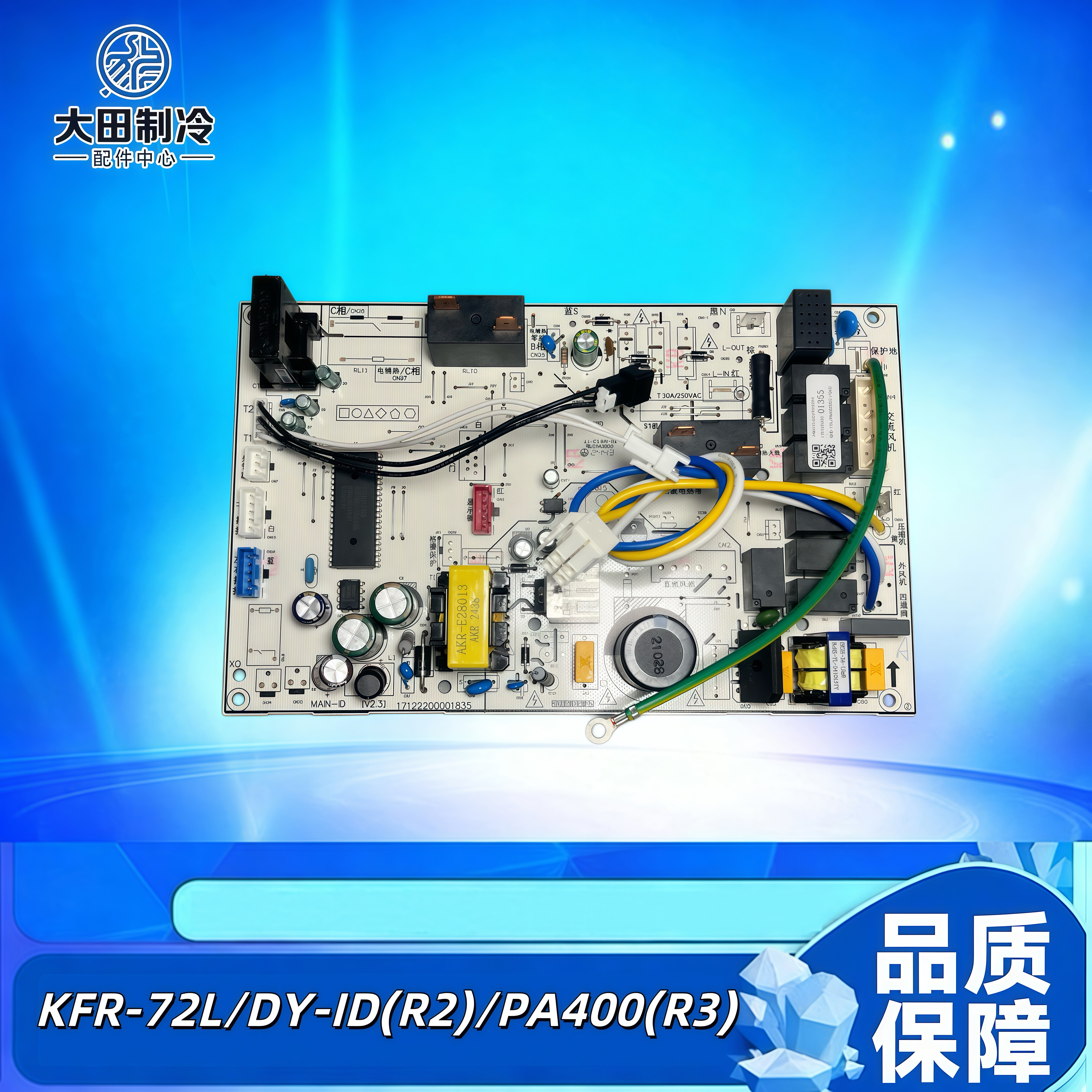 适用于美的主板KFR-72L/DY-ID(R2)/PA400(R3)风迈空调电脑板