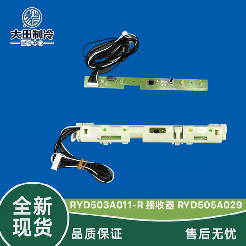 显示板三菱重工接收器RYD505A029