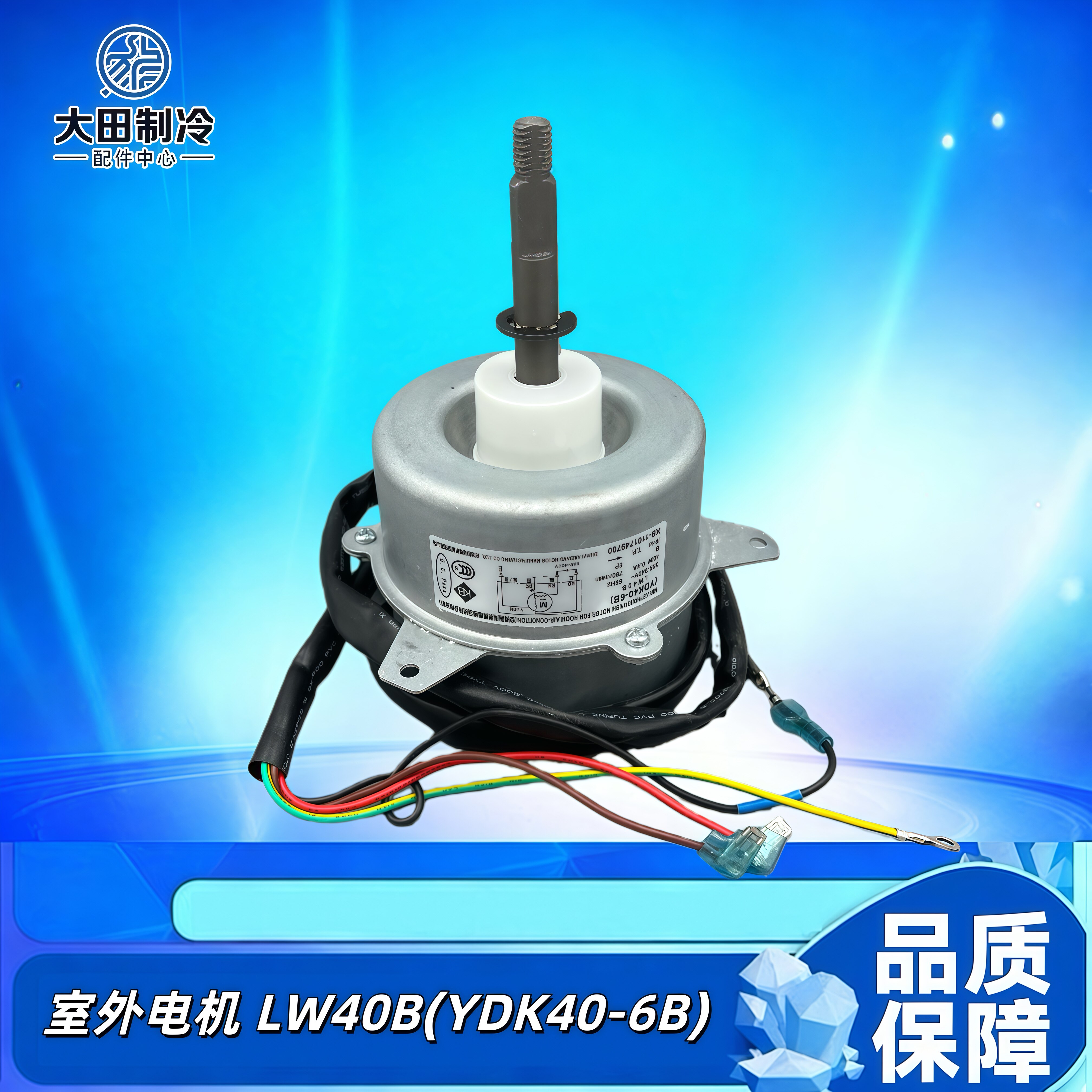 适用格力空调外电机3脚固定YDK60-6W、LW50R 交流电机风机马达60W