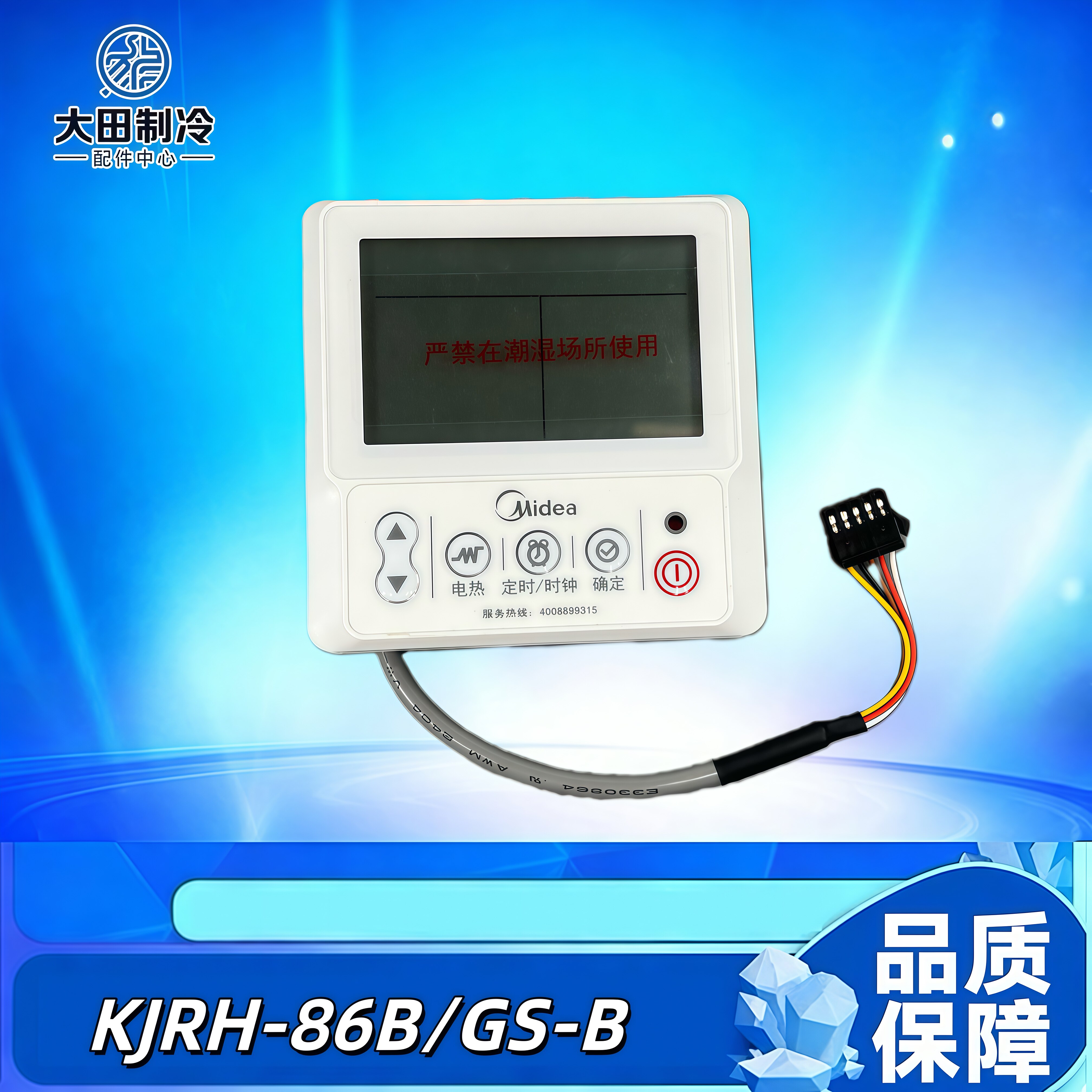 全新原装美的空气能线控器KJRH-86B/GS-B控制面板86A/T热水机手操