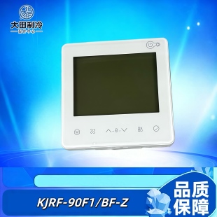 Z中央空调控制面板风管机手操器 线控器KJRF－90F1 适用于美