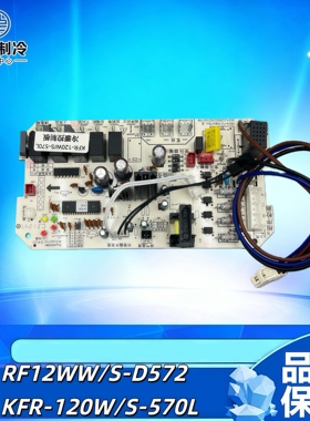 全新原装 美的5P外机板KFR-120W/S-570L电脑板KFR-120W/S-574