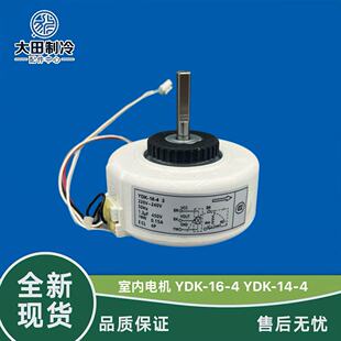 志高空调电机 志高1.5匹空调原装配件 内风机电机 马达YDK-16-4