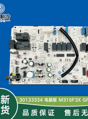 适用格力空调柜机室内机电脑板控制板30133334 M316F3X电源电路板
