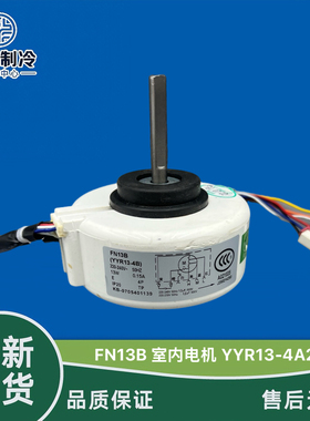 适用格力空调小金豆小绿洲内电机风扇FN13B通用FN14B FN9D FN9F