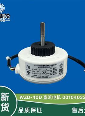 海尔空调室内风机直流无刷电机马达风轮/WZD-40/0010403317C/G/F