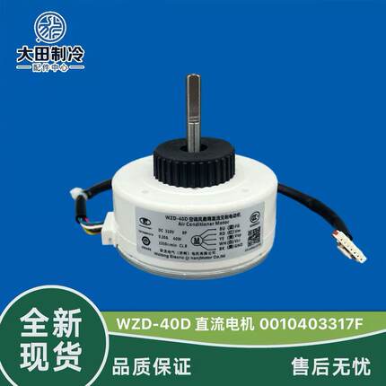 适用海尔空调内电机WZD-40D/E 直流变频马达0010404101B/A反转