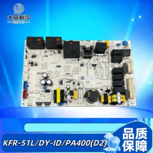 适用美的两匹空调冷静星电脑板KFR-51L/DY-ID/PA400(D2/3)/WPAD3