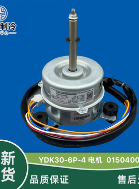 海尔空调配件0150400723(Y5S612C81)/YDK30-6P-4三匹天花内机电机