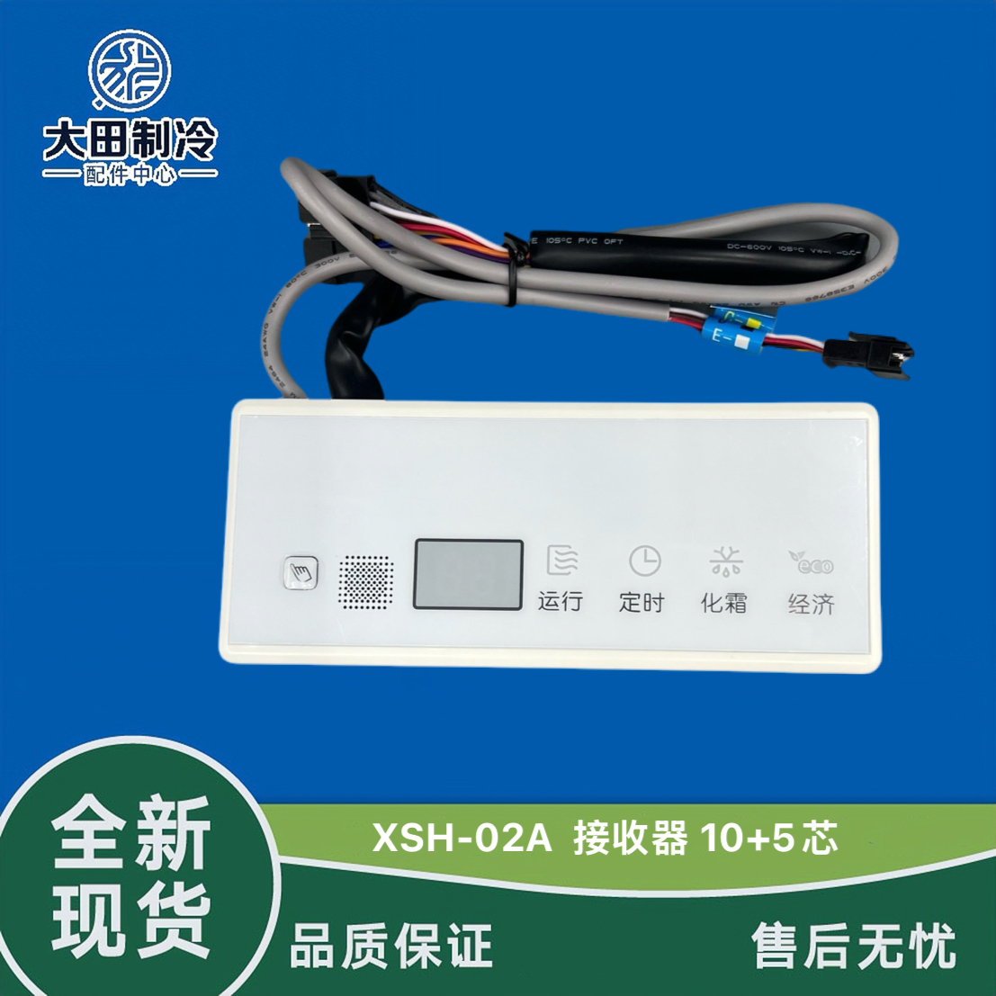 中央空调接收器显示板风管机