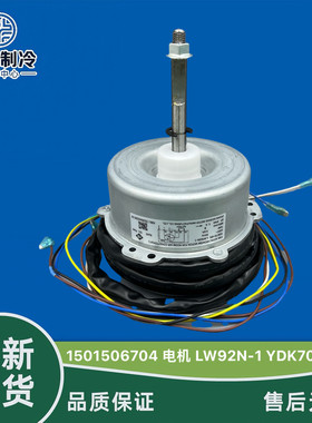 马达室外风机YDK70-6NLW92N-1
